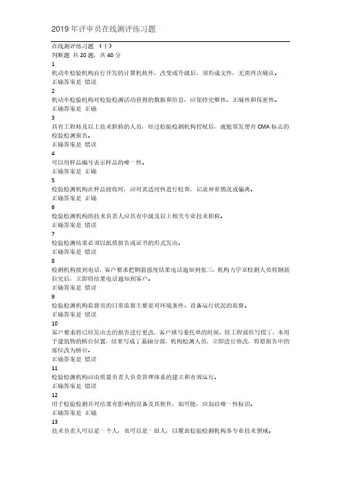 2019年评审员在线测评练习题第十套