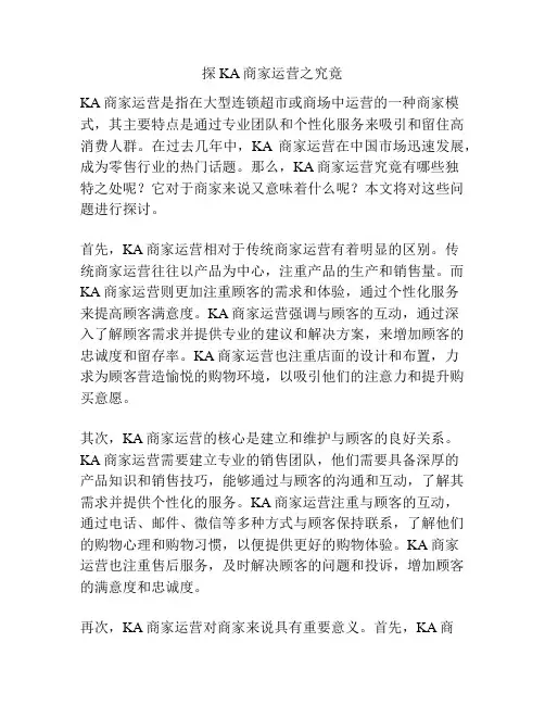 探KA商家运营之究竟