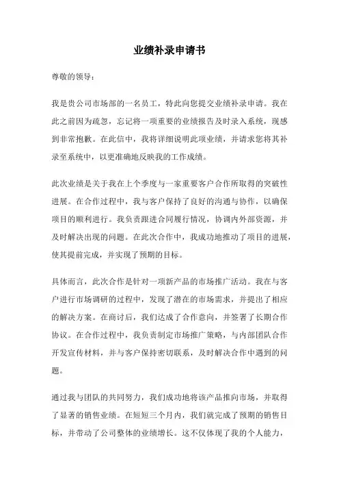 业绩补录申请书