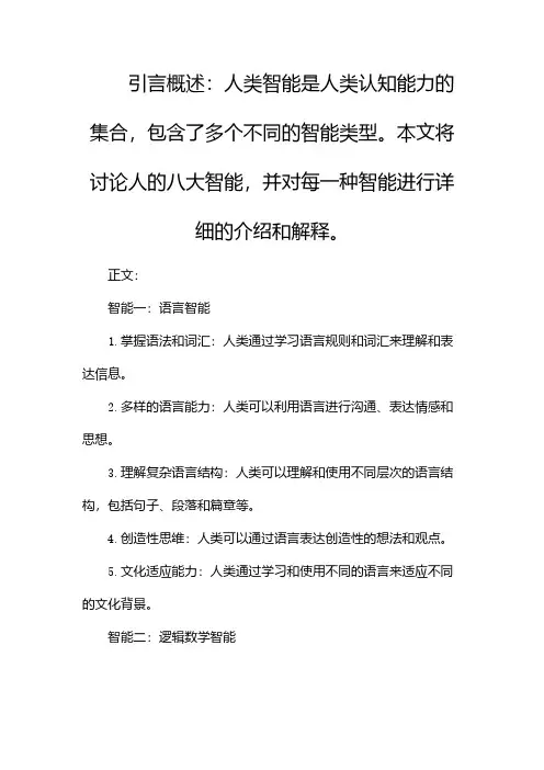人的八大智能有哪些