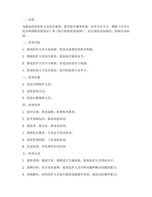 医院科教科培训管理制度
