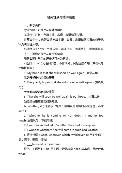 名词性从句精讲精练