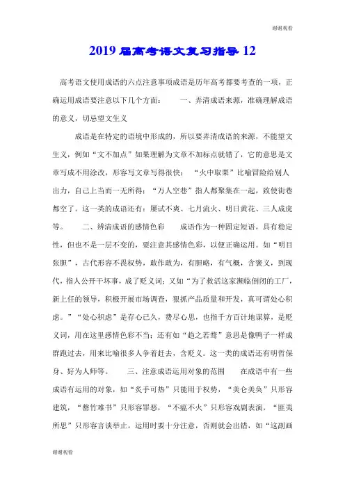 2019届高考语文复习指导1.doc