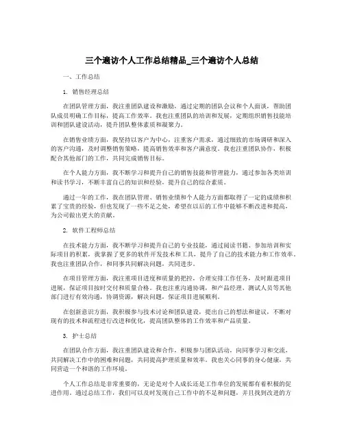 三个遍访个人工作总结精品_三个遍访个人总结