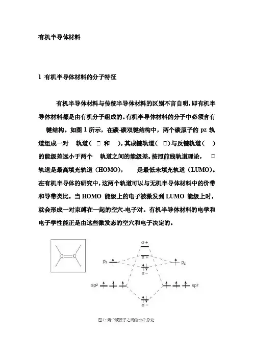【2017年整理】有机半导体材料