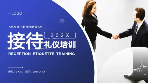 蓝色商务风接待礼仪培训教育PPT演示课件