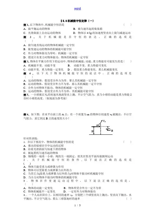 机械能守恒定律(一)