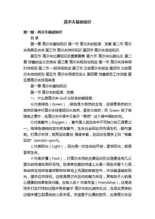 高尔夫基础知识