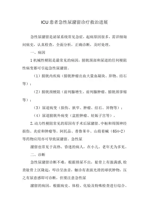 ICU患者急性尿潴留诊疗救治进展