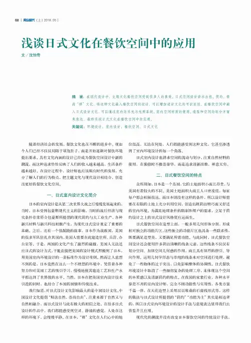 浅谈日式文化在餐饮空间中的应用