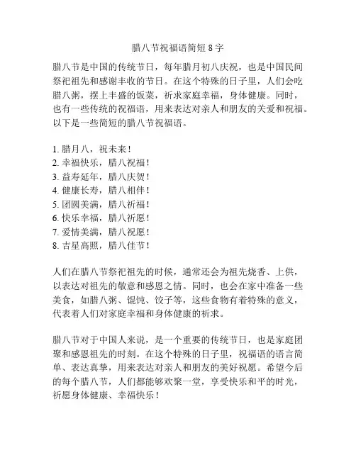 腊八节祝福语简短8字