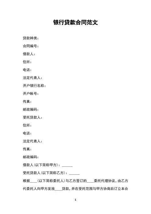 银行贷款审计报告