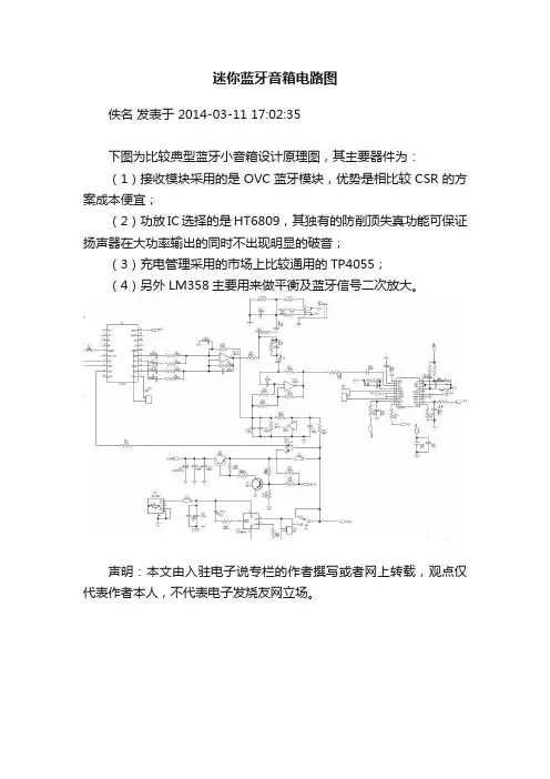 迷你蓝牙音箱电路图