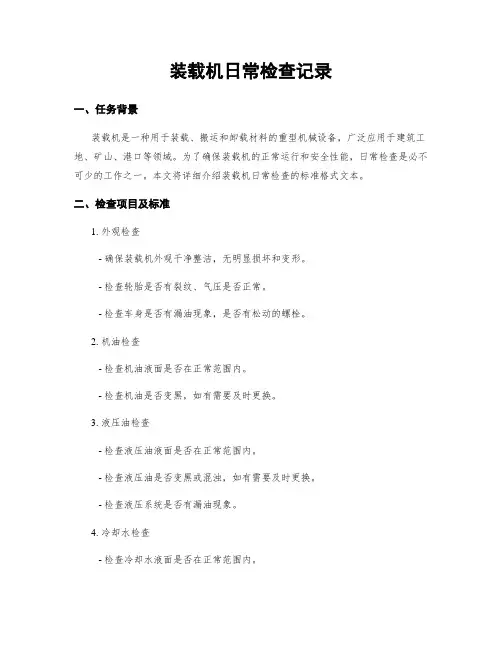 装载机日常检查记录
