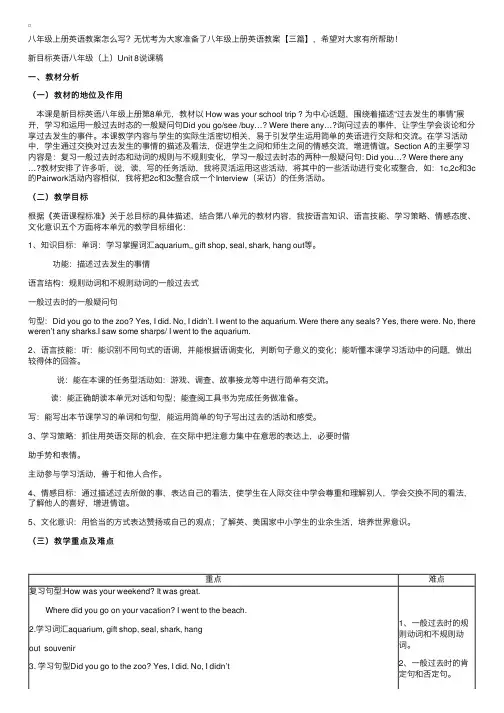 八年级上册英语教案【三篇】