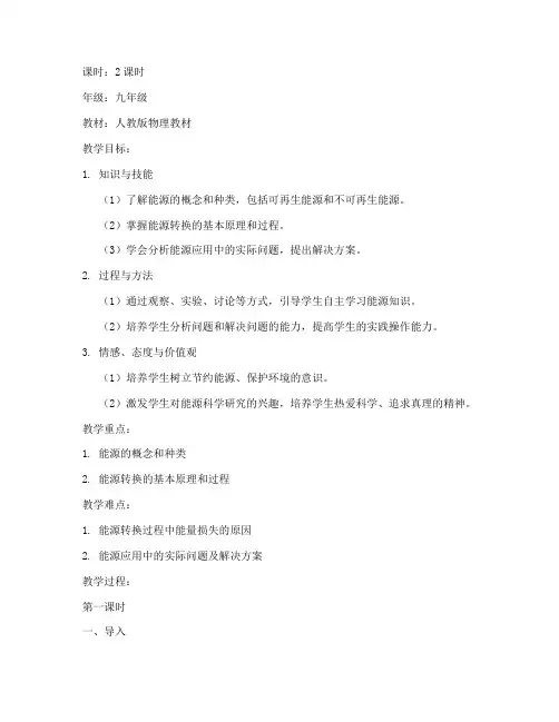 初中物理能源应用教案模板