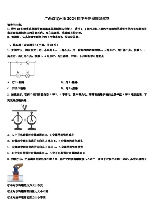 广西省钦州市2024届中考物理押题试卷含解析