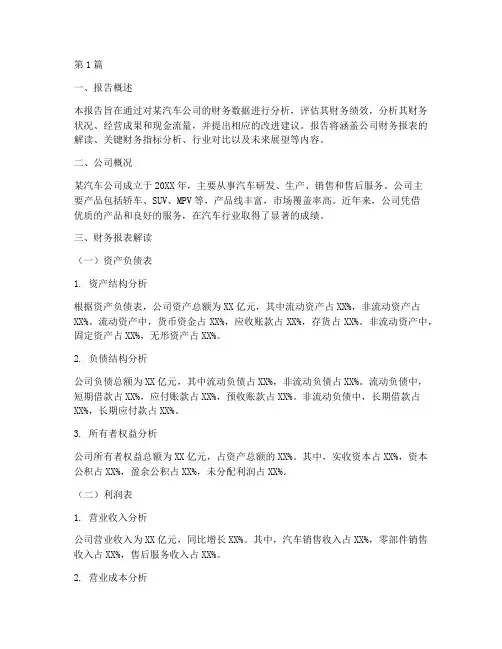 汽车财务绩效分析报告(3篇)