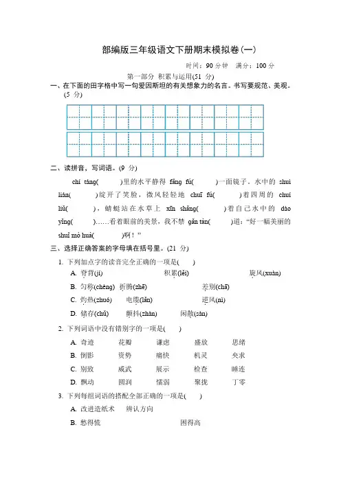 部编版三年级语文下册 期末测试卷   附答案 (4)