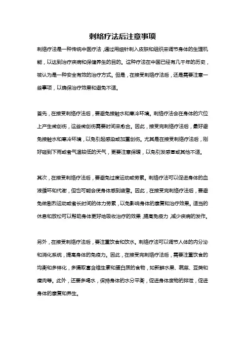 刺络疗法后注意事项