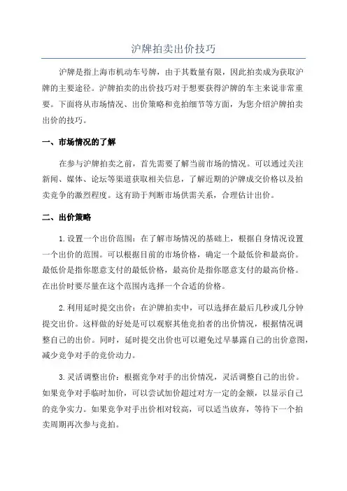 沪牌拍卖出价技巧