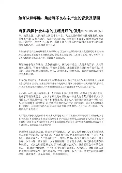 如何认识浮躁、焦虑等不良心态产生的背景及原因