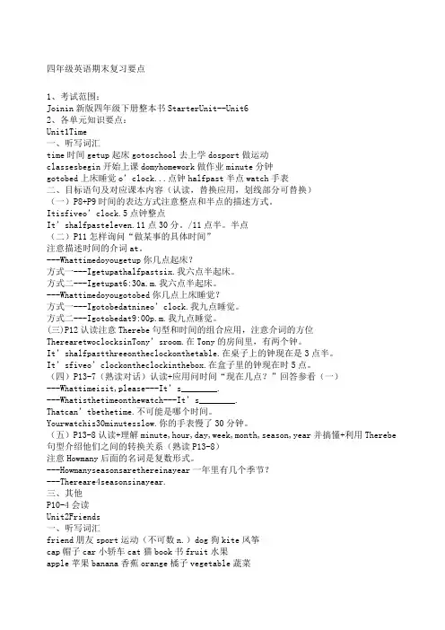 四年级下册英语期末复习要点
