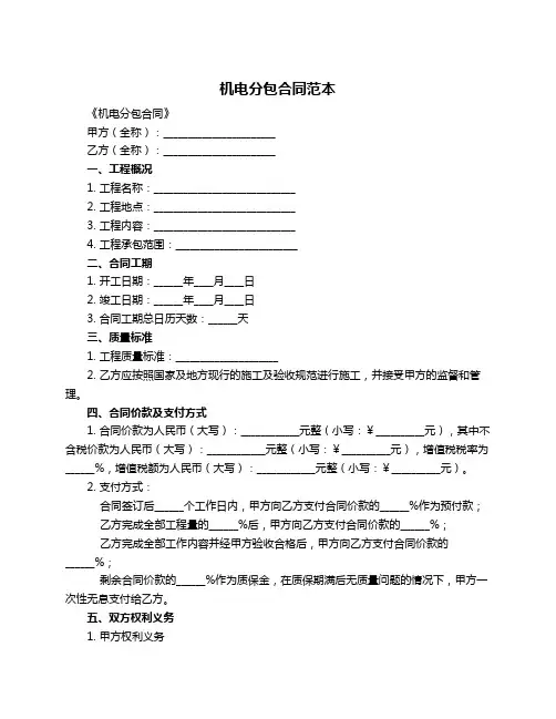 机电分包合同范本
