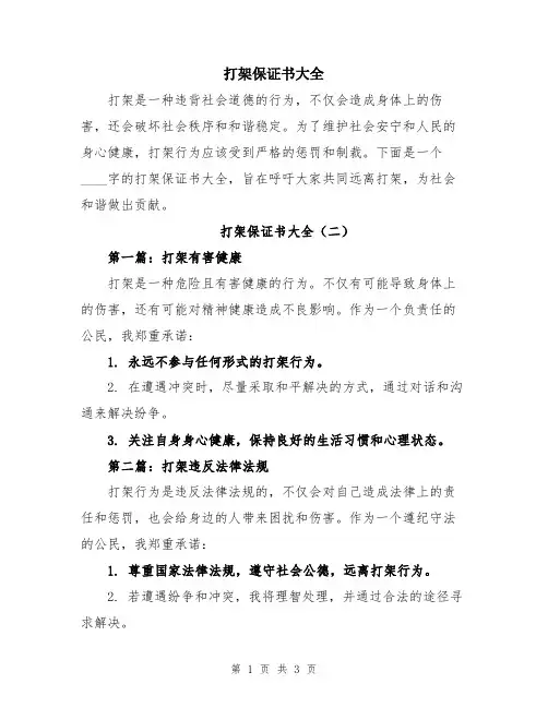 打架保证书大全