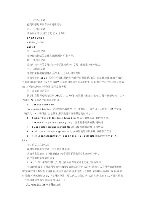 键盘个字母记忆法