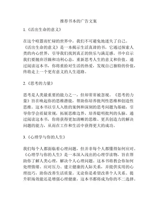 推荐书本的广告文案