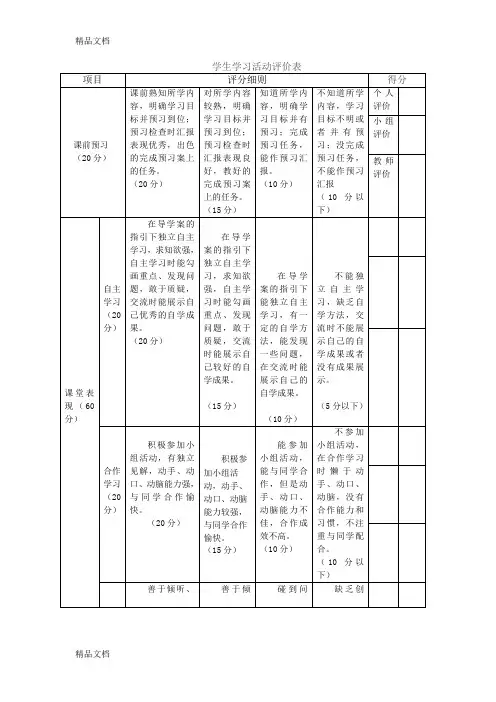 最新学生学习活动评价表