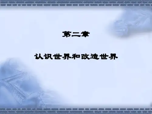 第二章马克思主义原理1