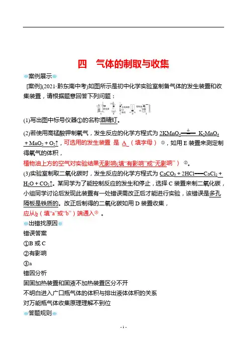 中考化学 板块四 四 气体的制取与收集(word版 带答案)