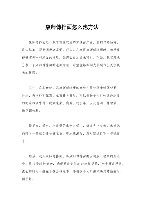 康师傅拌面怎么泡方法