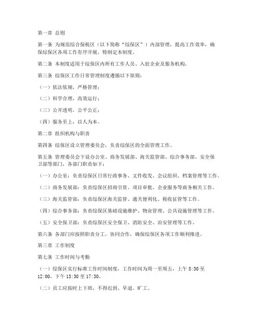 综保区工作日常管理制度