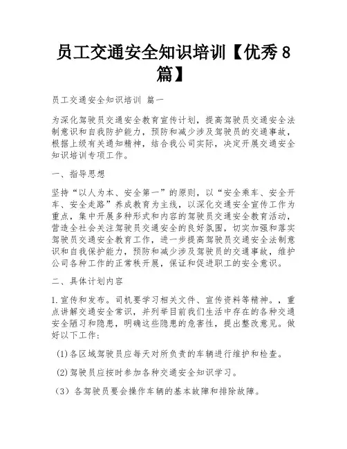 员工交通安全知识培训【优秀8篇】