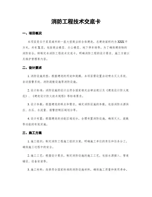 消防工程技术交底卡