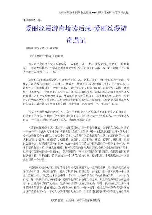 【出版】爱丽丝漫游奇境读后感爱丽丝漫游奇遇记