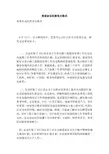 党委会议纪要范文格式