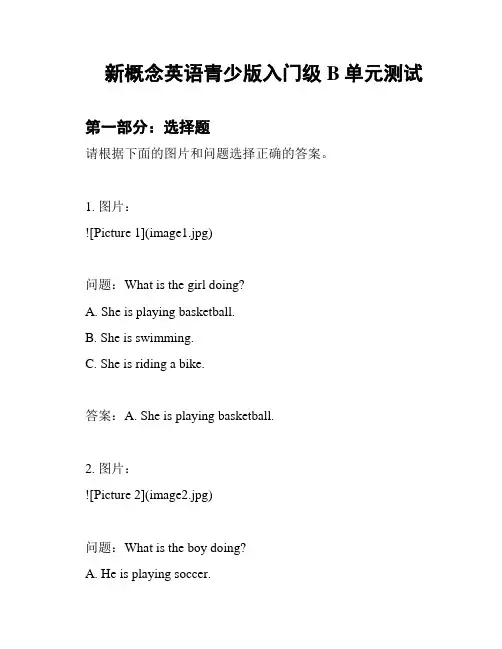 新概念英语青少版入门级B单元测试