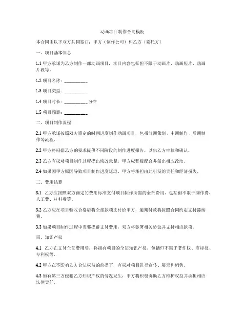 动画项目制作合同模板