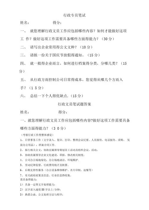 行政文员笔试题及答案