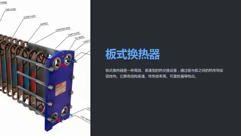 板式换热器