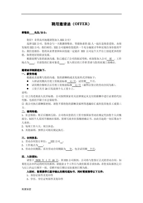 OFFER 聘用邀请函