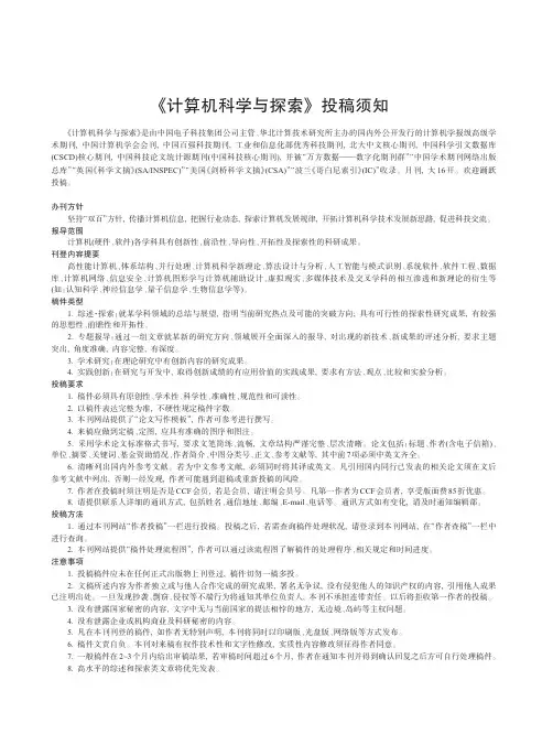 《计算机科学与探索》投稿须知