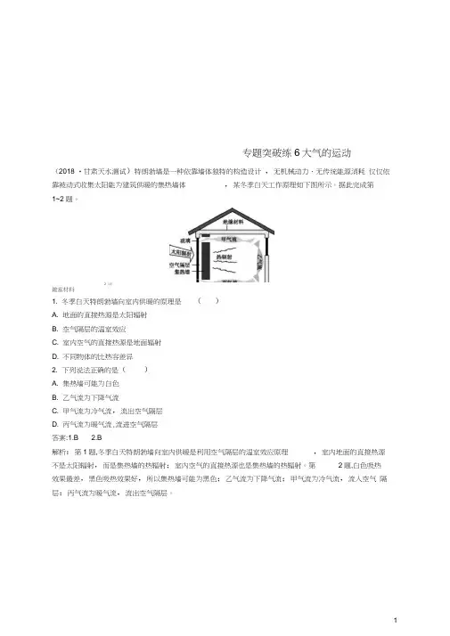 (全国通用版)2019版高考地理二轮复习专题三大气运动和天气、气候第6讲大气的运动练习
