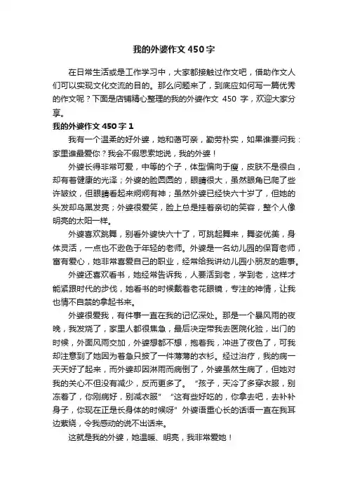 我的外婆作文450字
