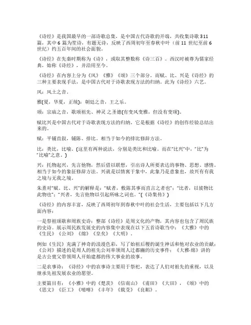 先秦文学——《诗经》