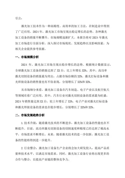 2024年激光加工市场研究报告